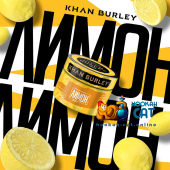 Табак Khan Burley Lemon (Лимон) 25г Акцизный